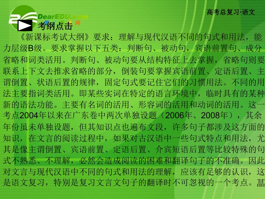 高考语文总复习 文言文阅读理解并翻译文中的句子课件 新人教版_第3页