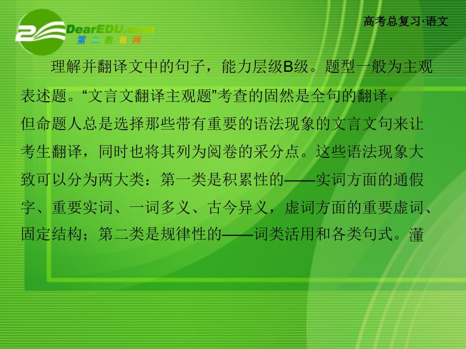 高考语文总复习 文言文阅读理解并翻译文中的句子课件 新人教版_第4页