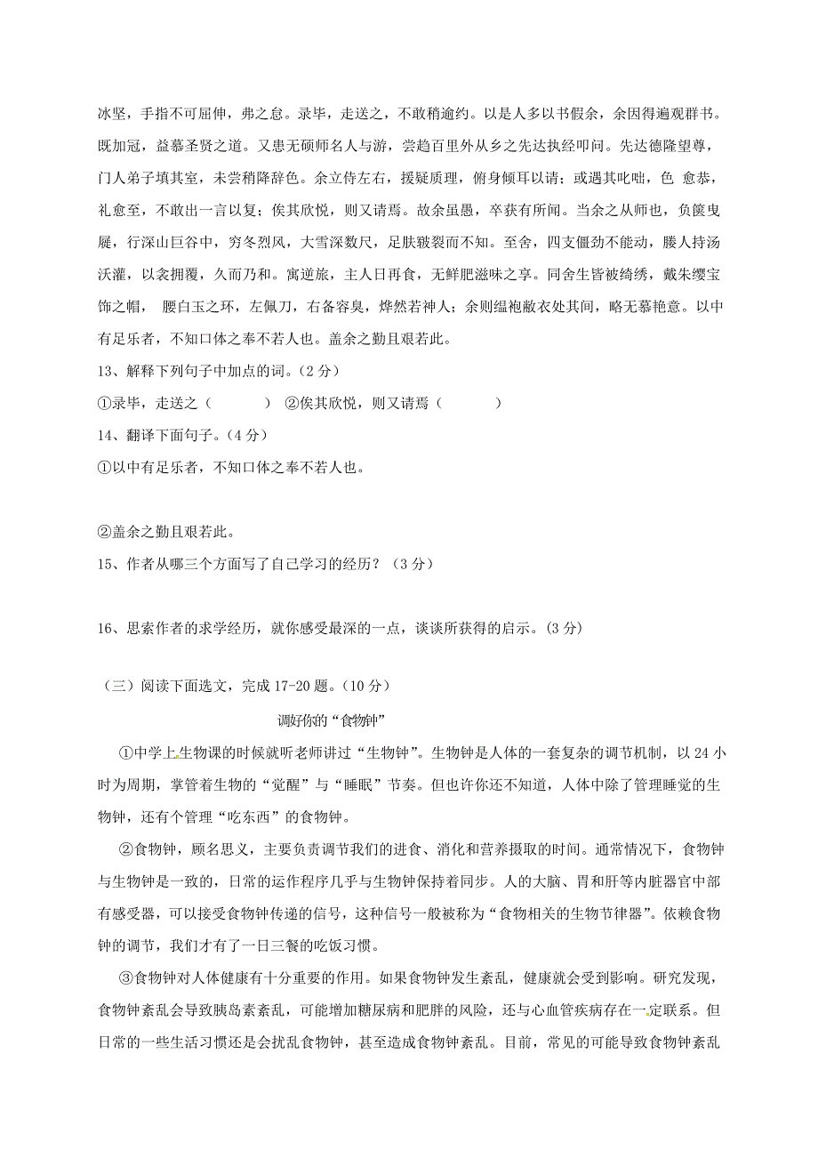 云南省泸西县逸圃初级中学2016-2017学年八年级语文下学期期中试题新人教版_第4页