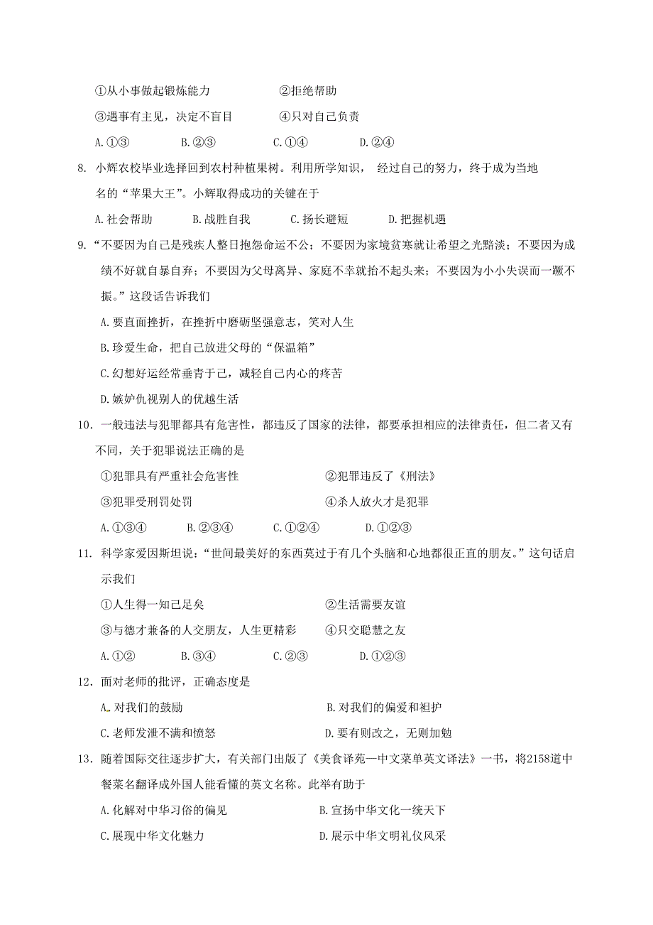 黑龙江省大庆市2017届九年级思品学业水平调研检测试题无答案_第2页