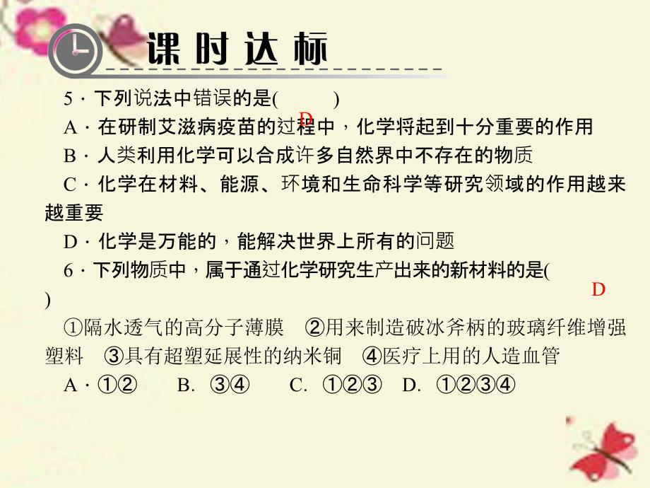 2017-2018学年九年级化学上册 绪言 化学使世界变得更加绚丽多彩习题课件 （新版）新人教版_第4页