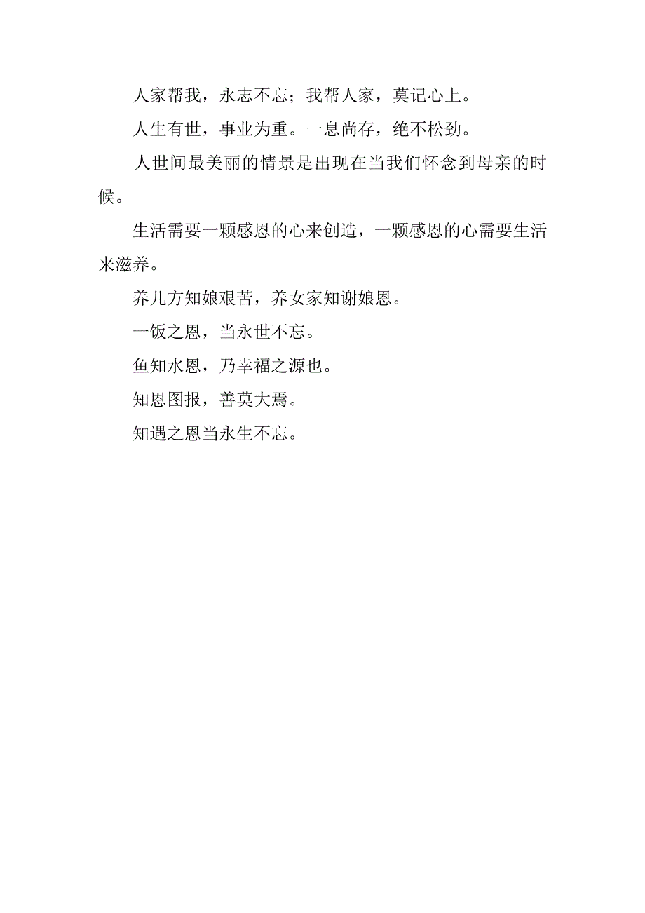 感恩的心的名人名言 感恩是美德中最微小的_第2页