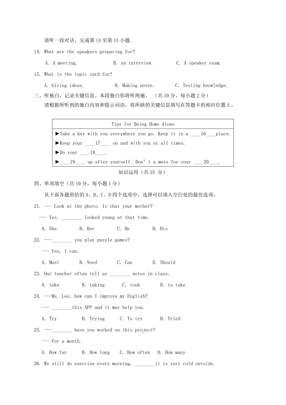 北京市西城区2017届九年级英语上学期期末考试试题_第3页