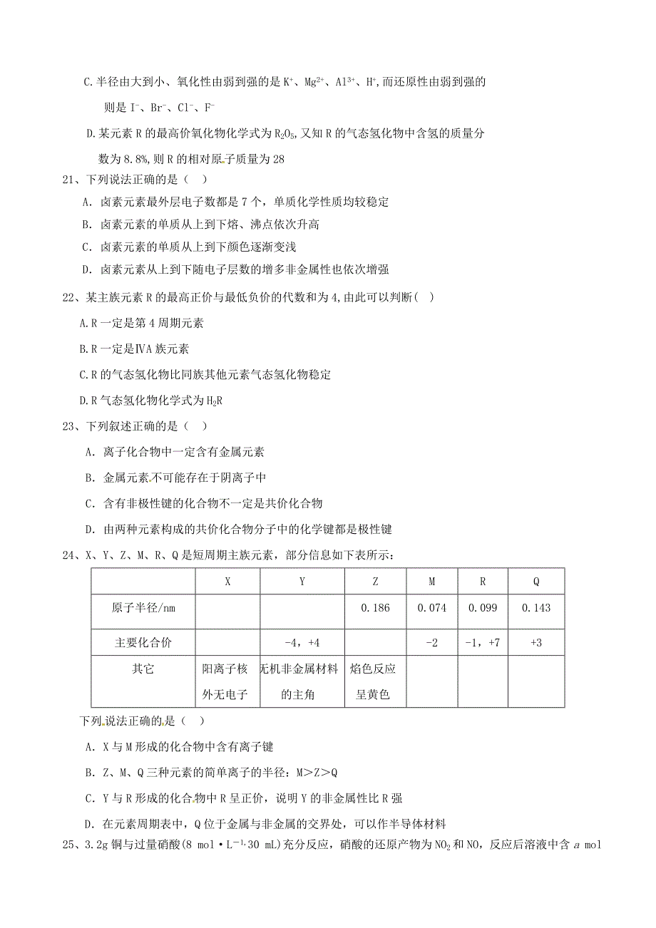 内蒙古杭锦后旗奋斗中学2015-2016学年高一化学下学期期中试题_第4页