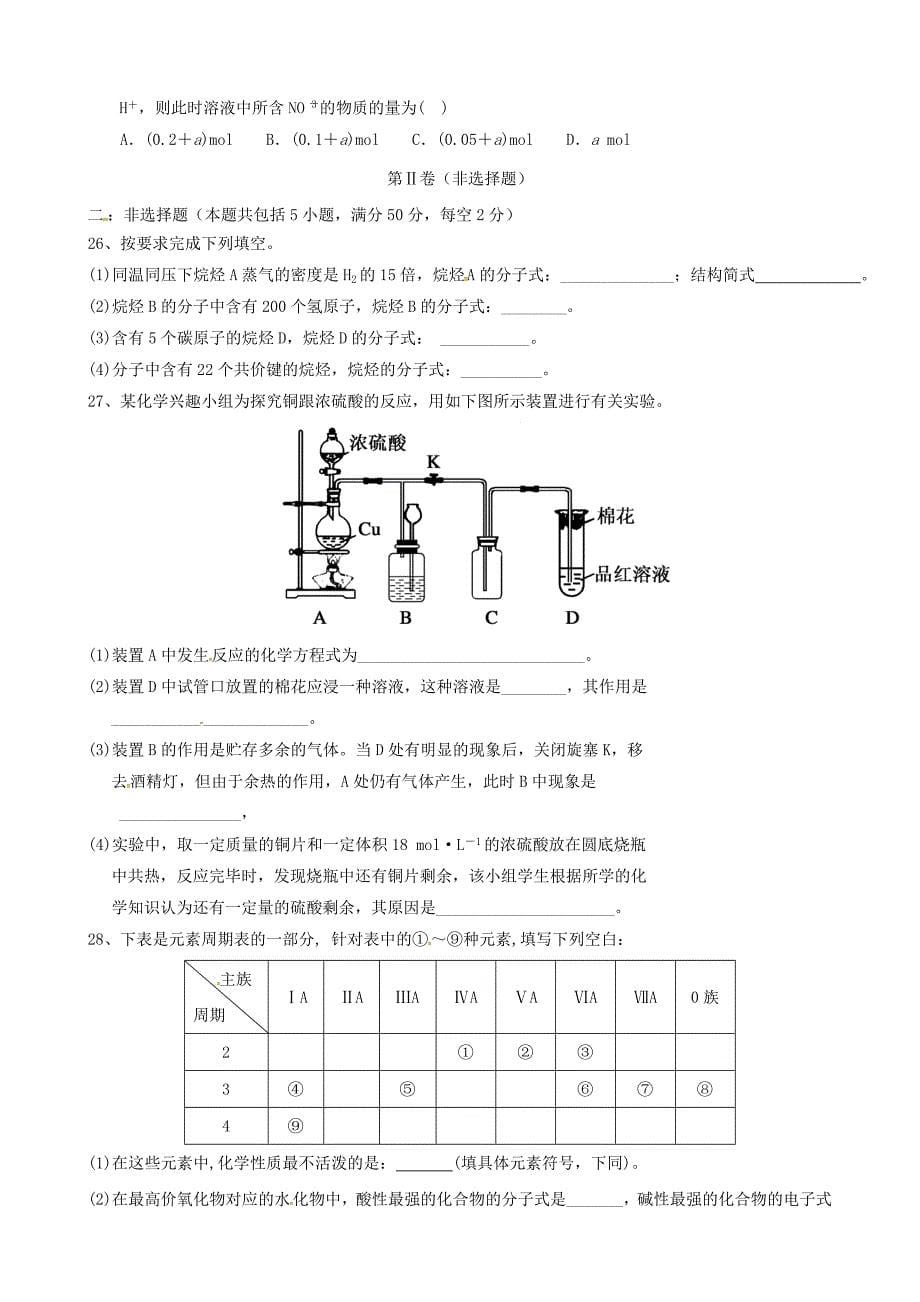 内蒙古杭锦后旗奋斗中学2015-2016学年高一化学下学期期中试题_第5页