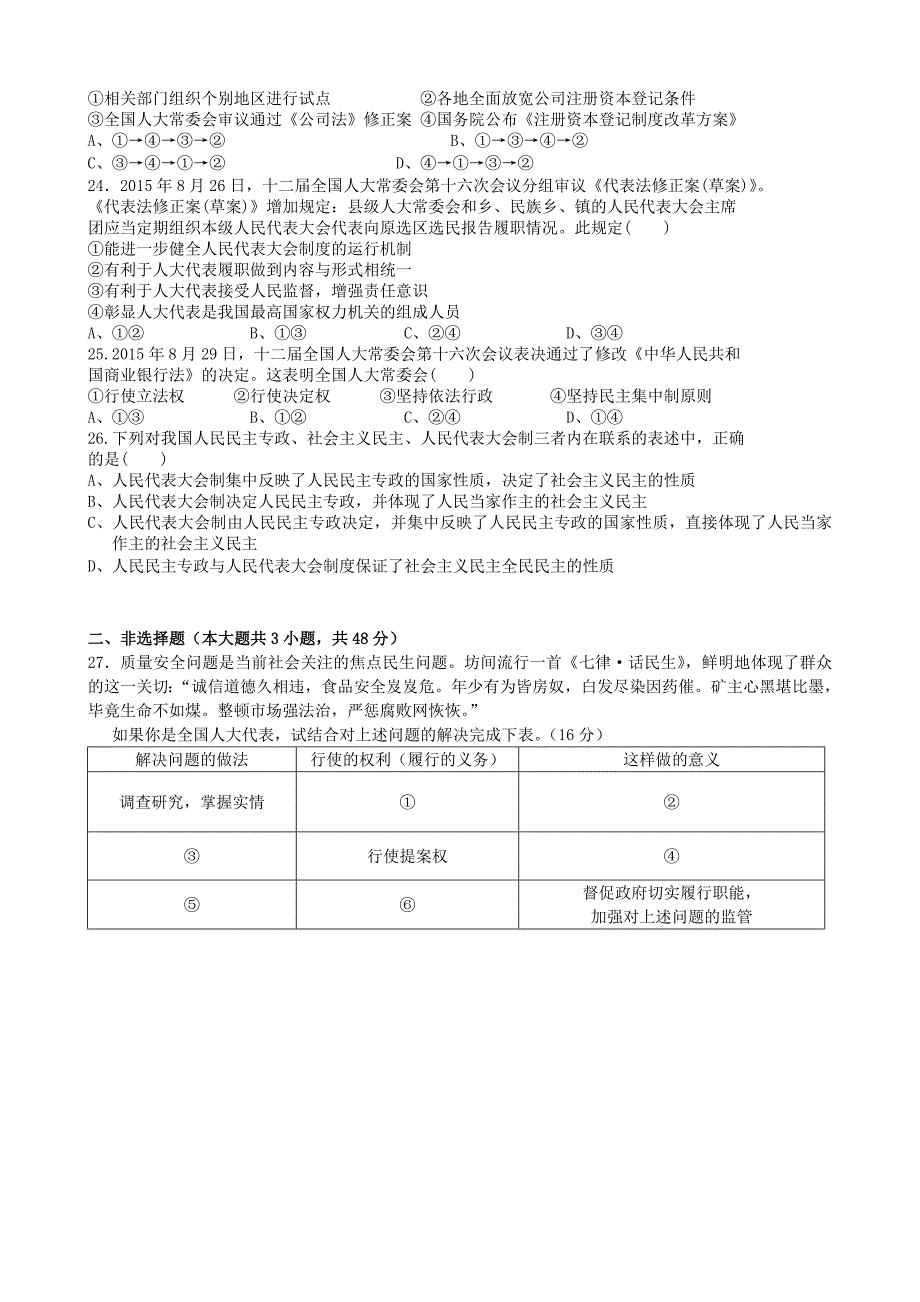 湖南省东部六校（、浏阳市一中、、攸县一中、株洲市八中、）2015-2016年学年高一政治下学期期中联考试卷_第4页