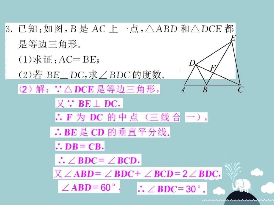 八年级数学上册 滚动专题训练二 等腰三角形的性质与判定课件 （新版）新人教版_第5页