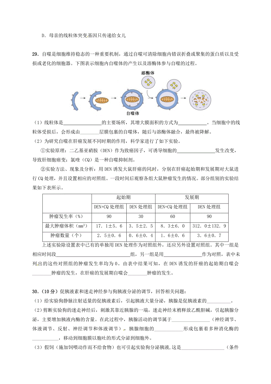 黑龙江省大庆市2017届高三生物考前得分训练试题三_第2页