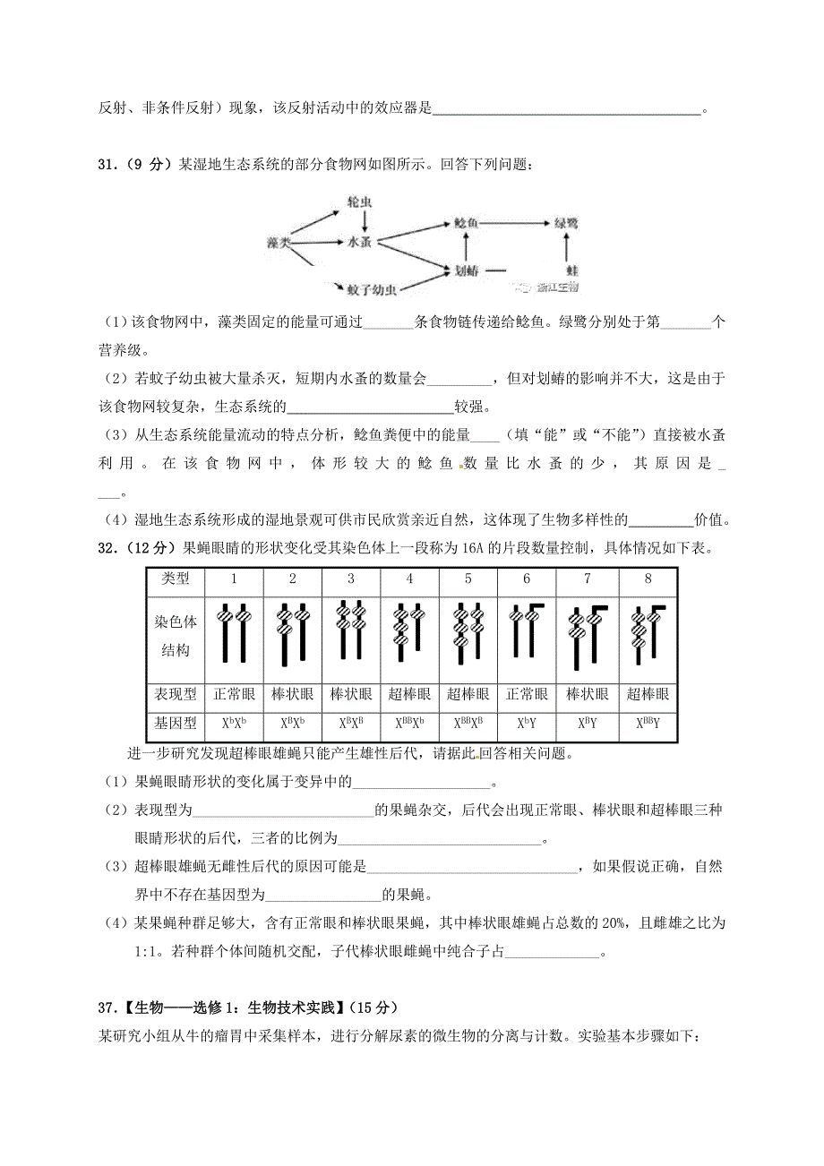 黑龙江省大庆市2017届高三生物考前得分训练试题三_第3页