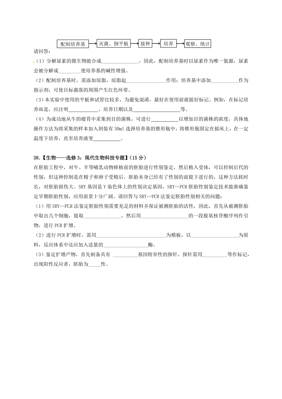 黑龙江省大庆市2017届高三生物考前得分训练试题三_第4页