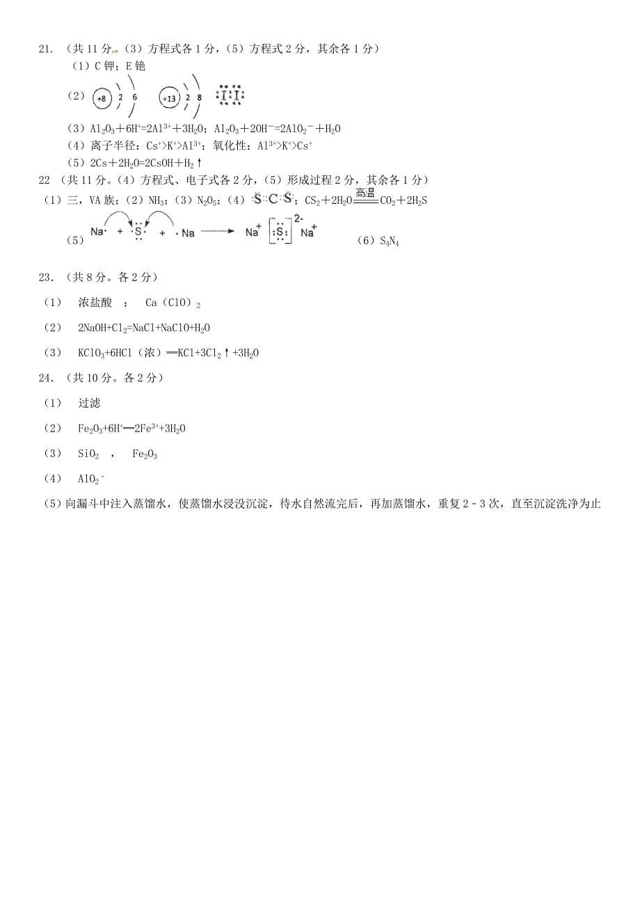 广东省惠来县第一中学2015-2016学年高一化学下学期第一次阶段考试试题_第5页