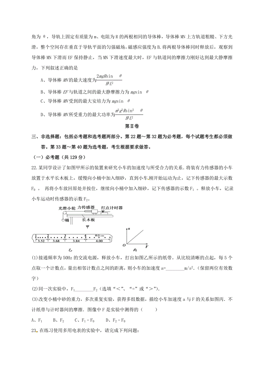 黑龙江省大庆市2017届高三物理考前得分训练试题四_第3页