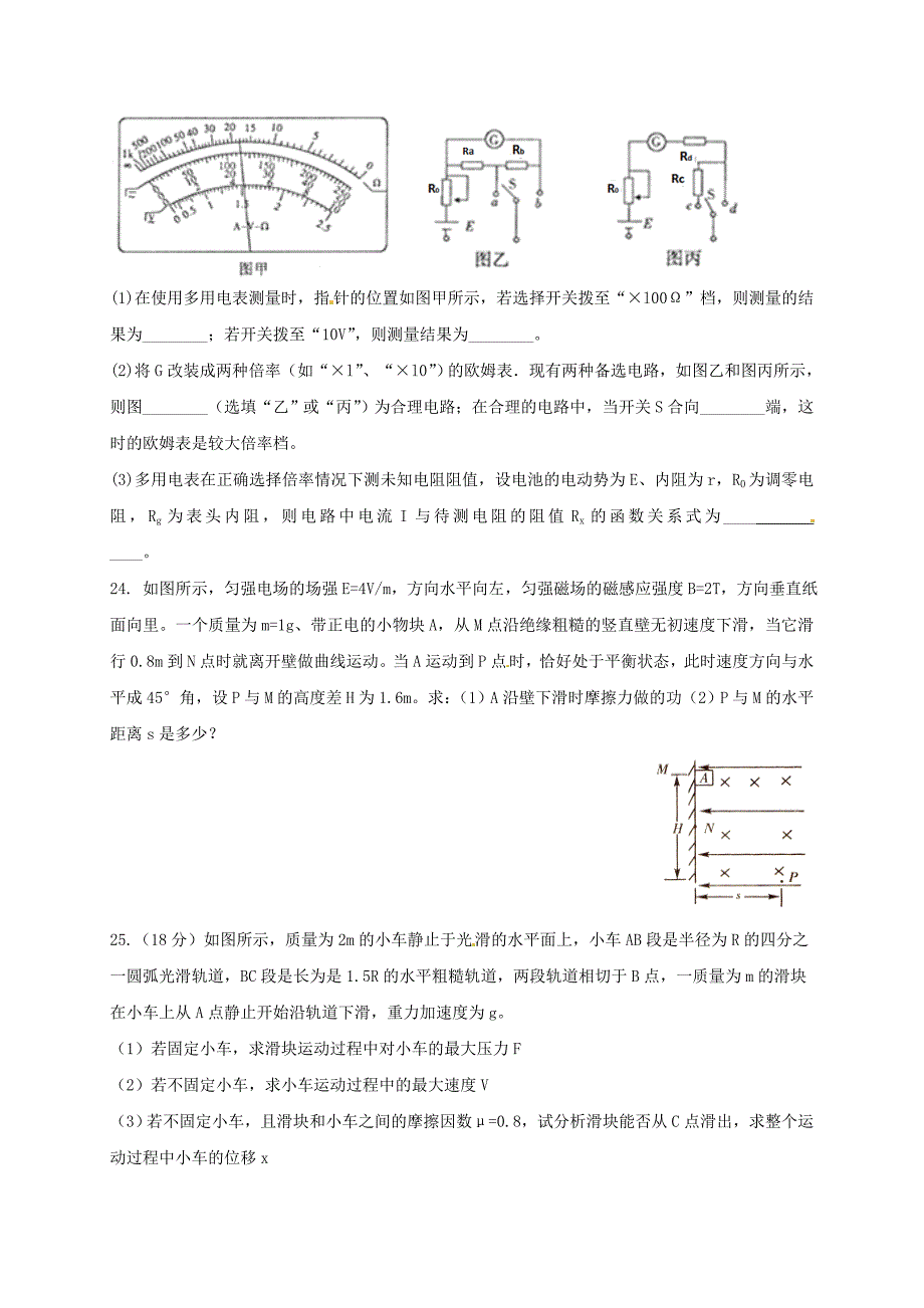 黑龙江省大庆市2017届高三物理考前得分训练试题四_第4页