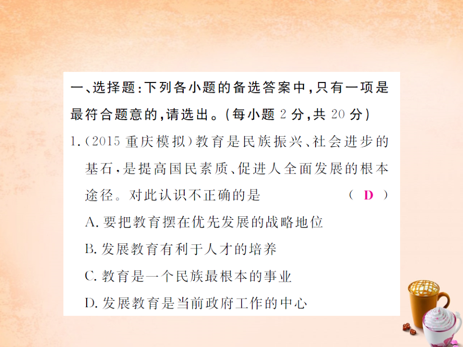 中考政治 第一轮 基础知识过关 专题十四 分析具体国情 掌握国策战略（精练）课件_第3页