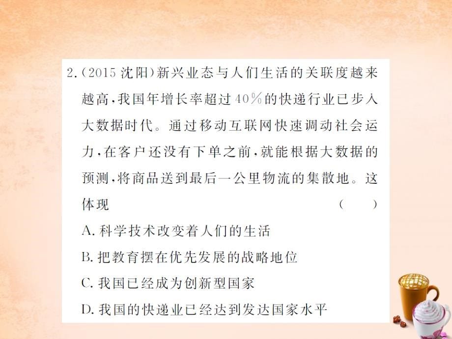 中考政治 第一轮 基础知识过关 专题十四 分析具体国情 掌握国策战略（精练）课件_第5页