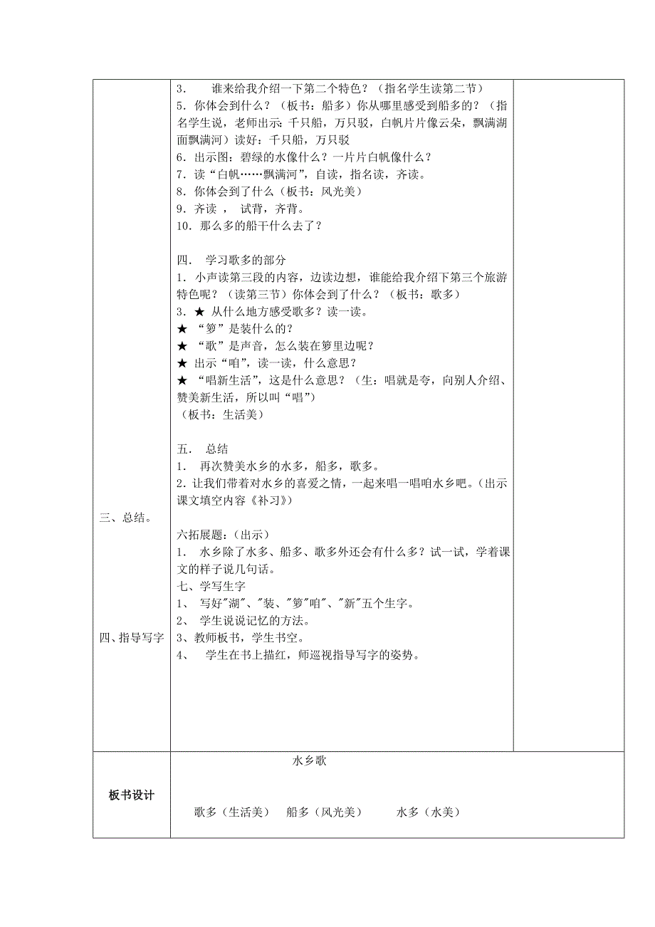 二年级语文上册水乡歌教学设计1苏教版_第4页