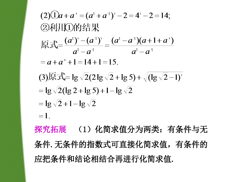 福建省2018届高三数学二轮复习 08讲 指数函数、对数函数与幂函数课件_第4页