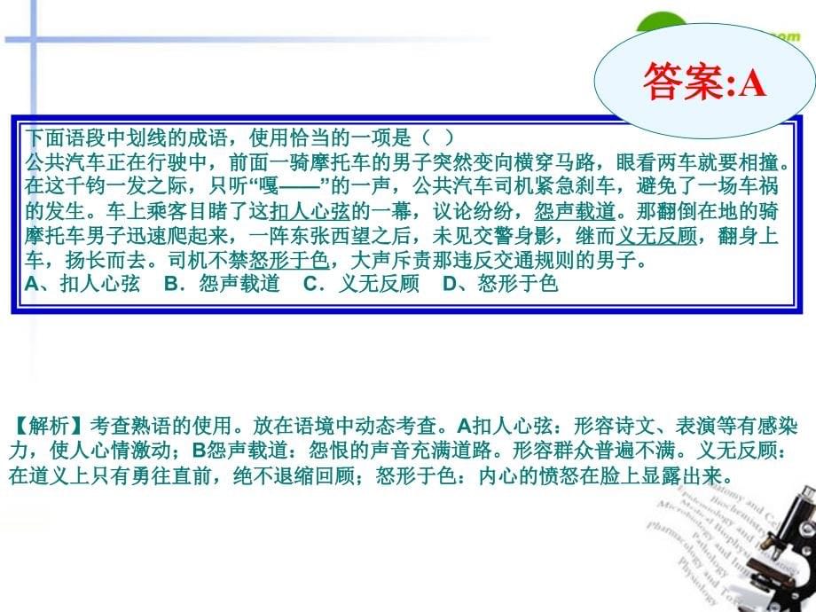 2018年高考语文二轮复习 正确使用词语（熟语）课件1_第5页