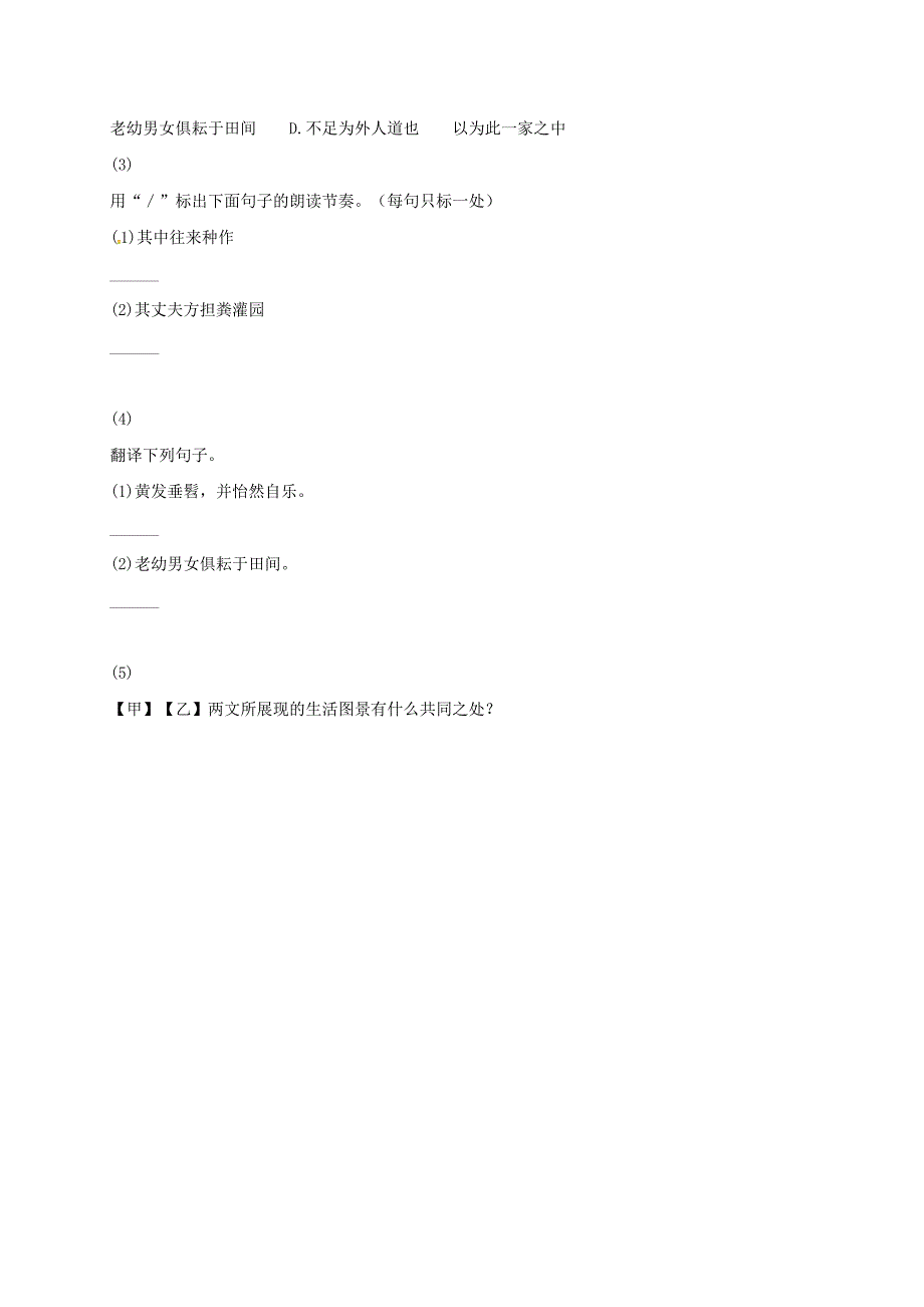 河南省永城市八年级语文下册第三单元9桃花源记阅读能力提升练b卷无答案新人教版_第3页