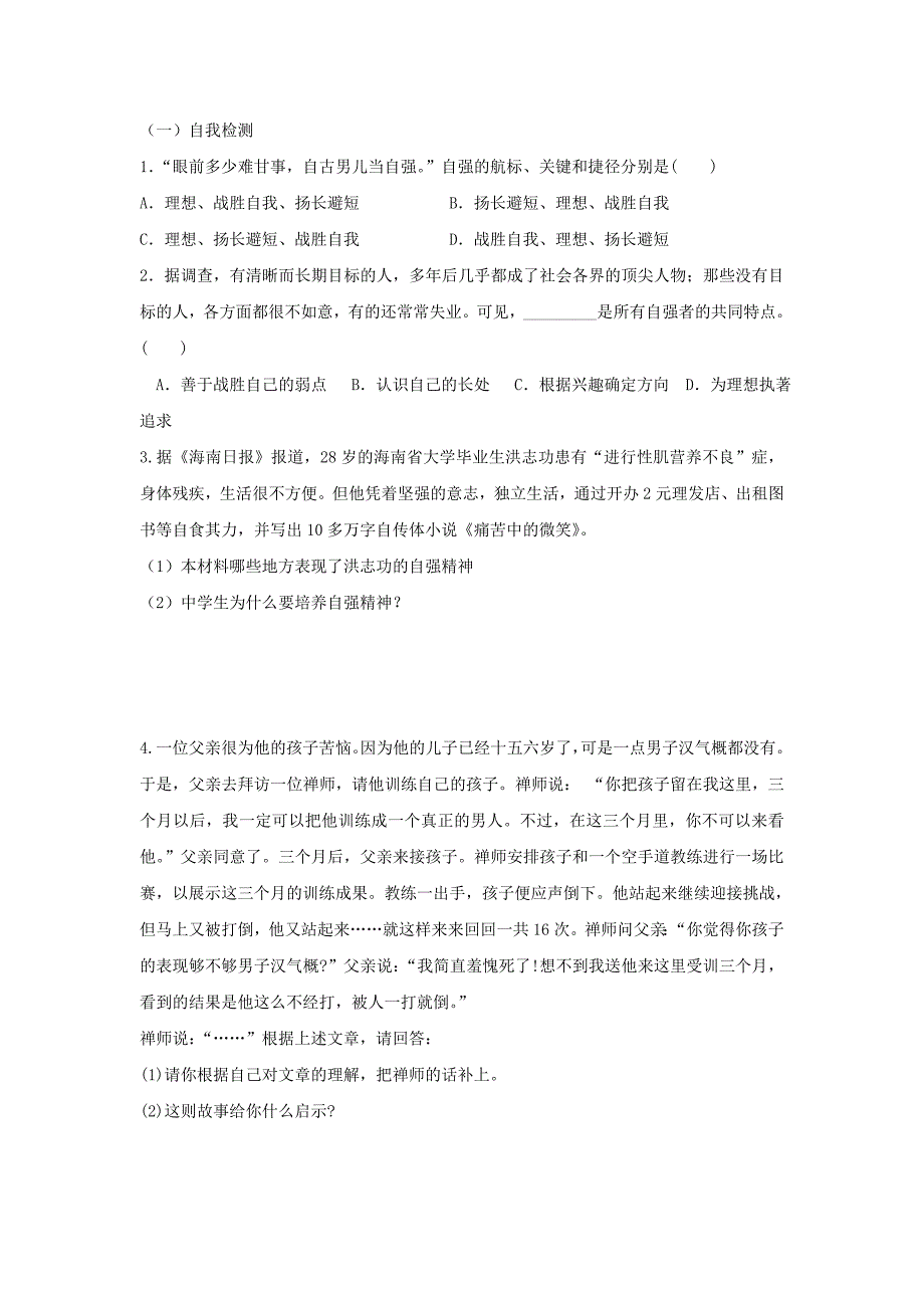 2.4.1人生自强少年始学案（1） 新人教版七下.doc_第3页