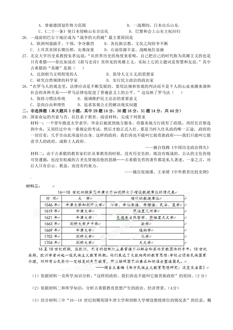 山东省临沂市兰陵县第四中学2015-2016学年高二历史下学期期中试题_第4页