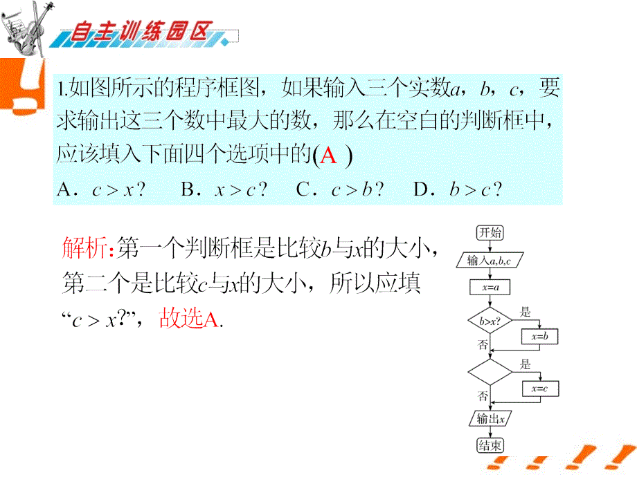 广东省2018届高三数学 第12章第1节 算法与程序框图课件 理_第4页