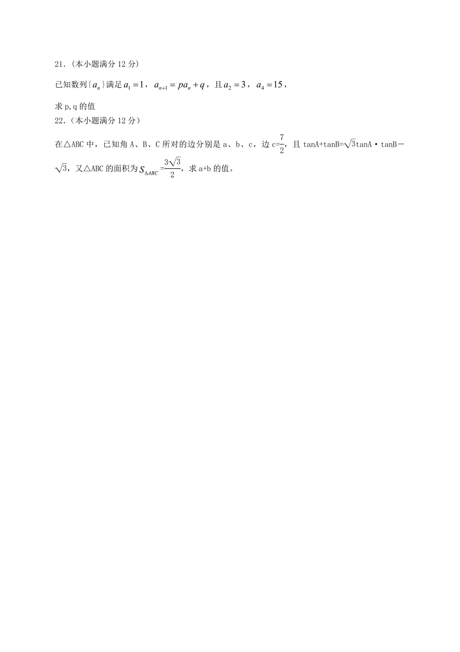 山西省怀仁县2016-2017学年高一数学下学期第二次月考试题普通班_第3页