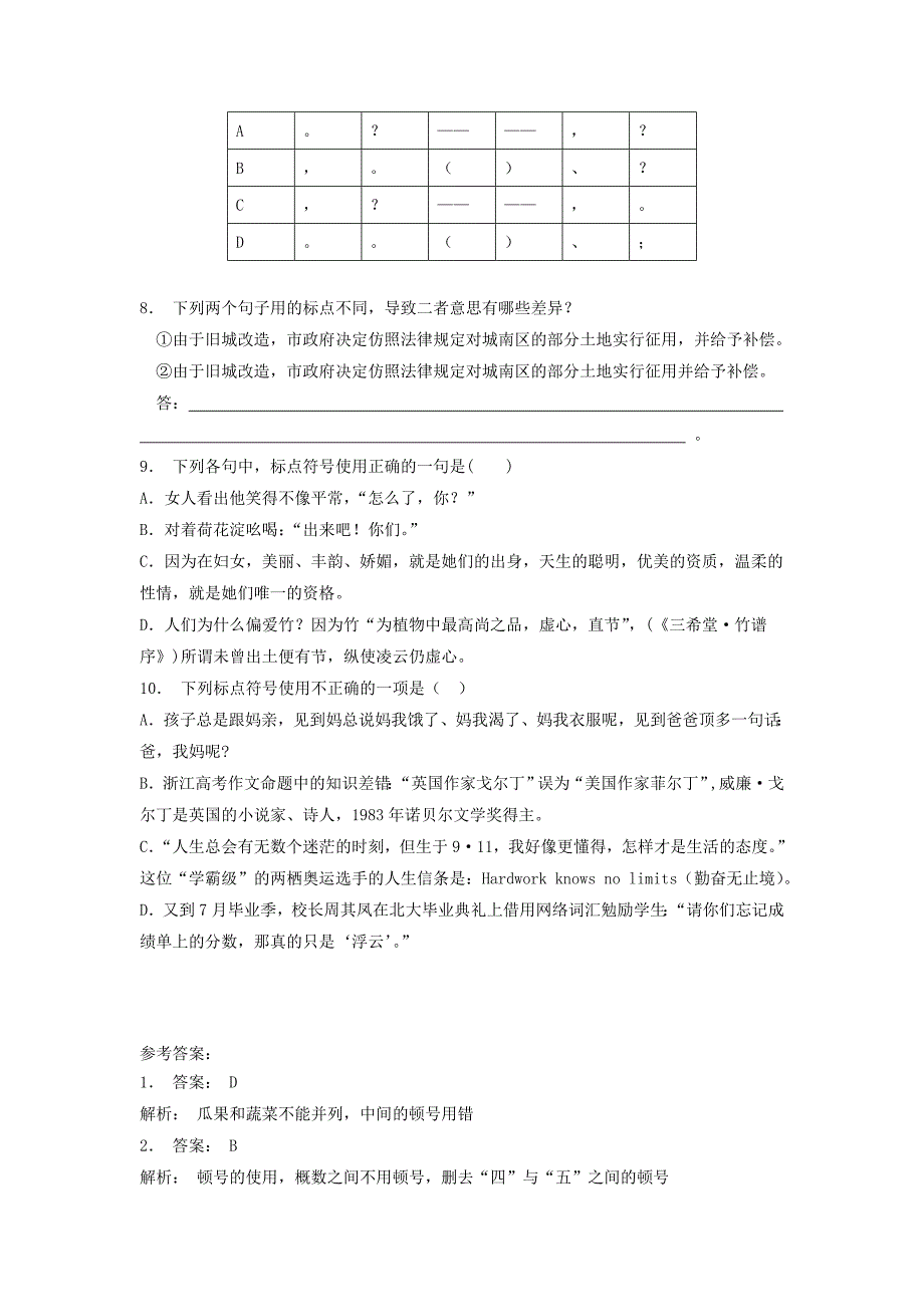 江苏省启东市高中语文总复习语言文字运用-标点符号练习（7）_第3页