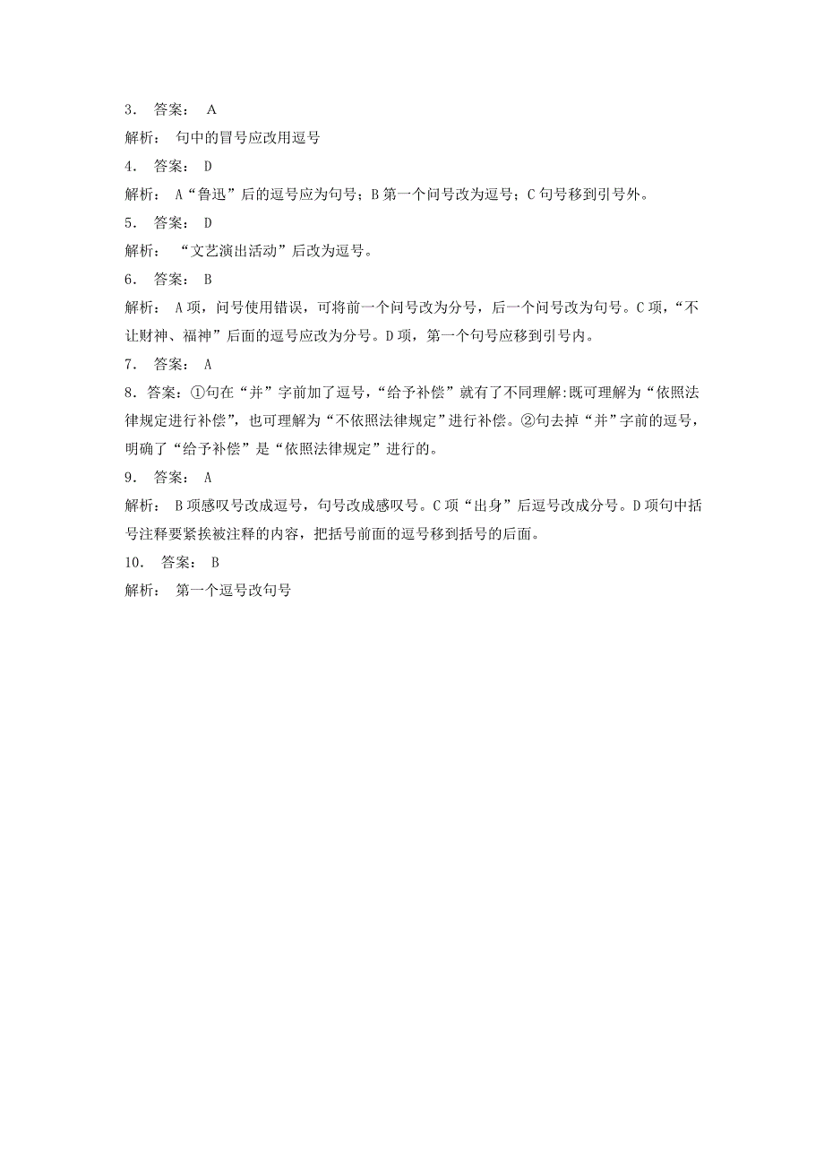 江苏省启东市高中语文总复习语言文字运用-标点符号练习（7）_第4页