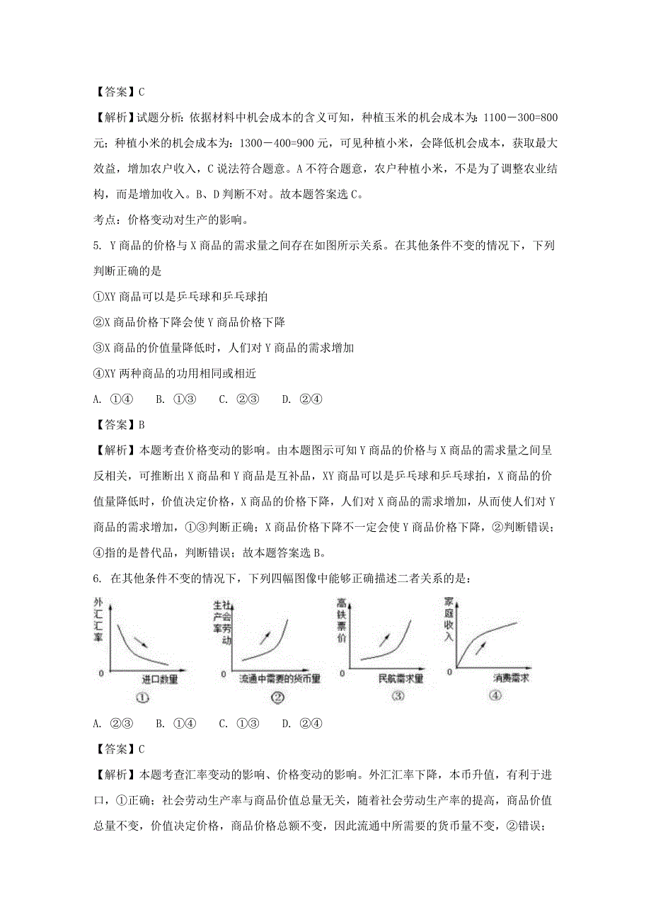 黑龙江省牡丹江市2016-2017学年高二政治6月月考试题（含解析）_第3页