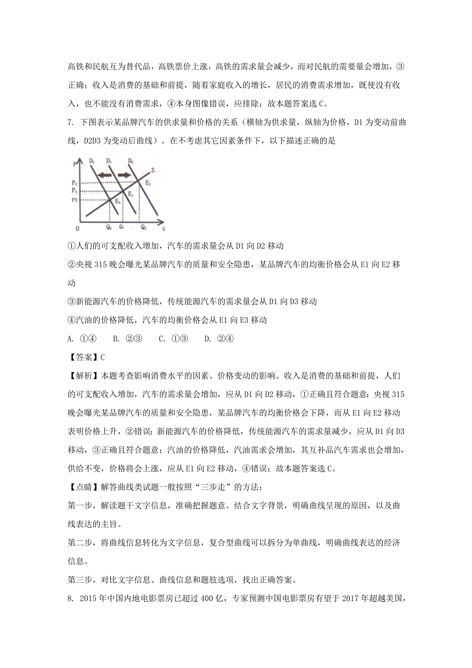 黑龙江省牡丹江市2016-2017学年高二政治6月月考试题（含解析）_第4页