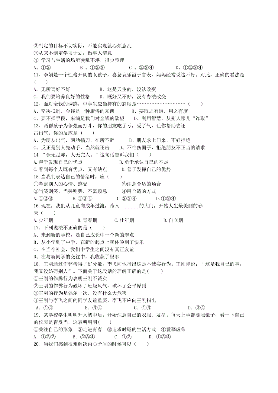 云南省昆明市2016-2017学年七年级政治上学期期末考试试题新人教版_第2页