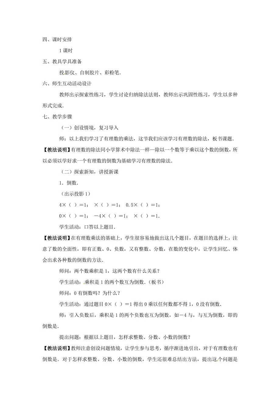 2.8有理数的除法 教案（北京课改版七年级上）.doc_第3页