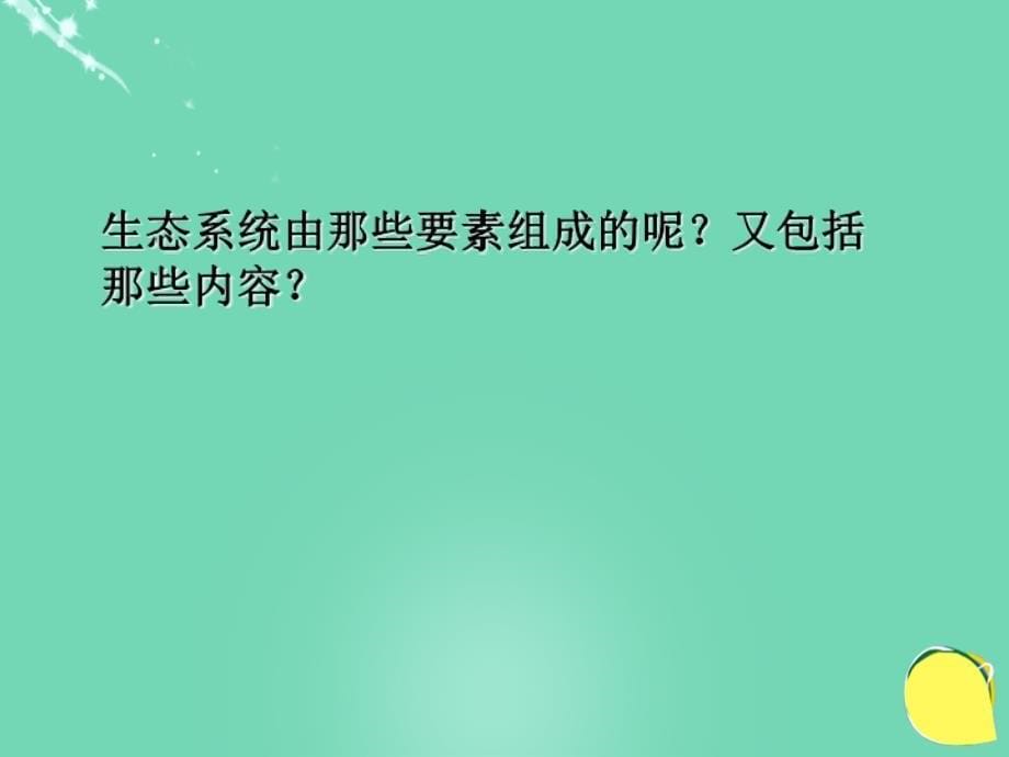 八年级生物上册 第7单元 生物和环境是统一体复习课件 苏教版_第5页