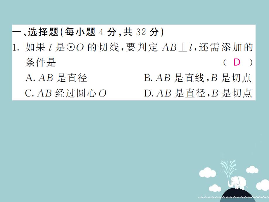 九年级数学下册 滚动综合训练三 24.4课件 （新版）沪科版_第2页