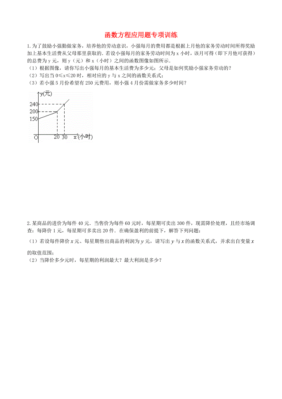 山东省龙口市兰高镇中考数学复习函数方程应用题练习无答案鲁教版_第1页