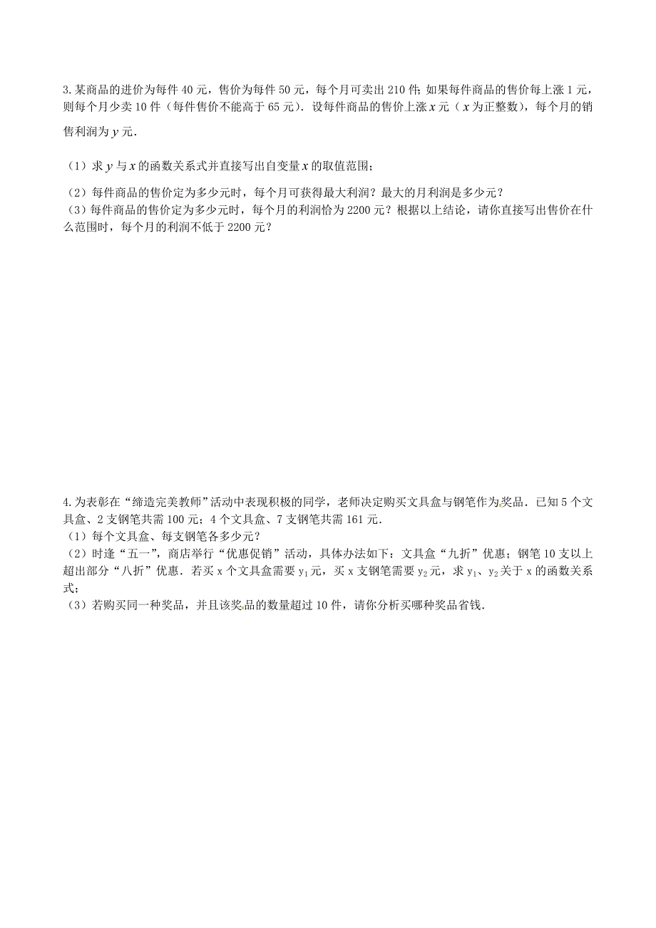 山东省龙口市兰高镇中考数学复习函数方程应用题练习无答案鲁教版_第2页