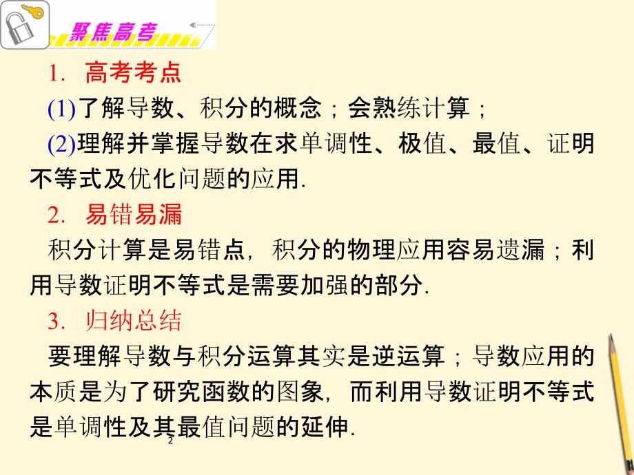 福建省2018届高考数学理二轮专题总复习 专题1第5课时 导数、积分及其应用课件_第2页