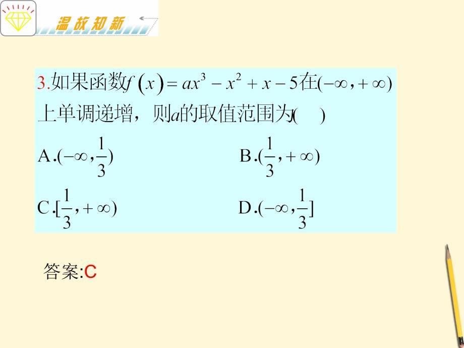 福建省2018届高考数学理二轮专题总复习 专题1第5课时 导数、积分及其应用课件_第5页