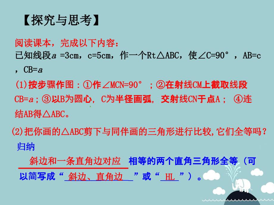 八年级数学上册 12.2 全等三角形的判定课件4（新版）新人教版_第4页