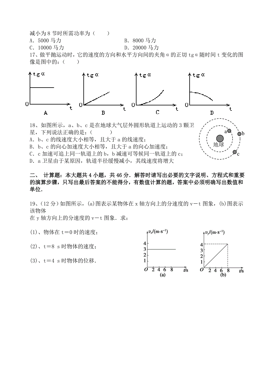 江苏省大丰市新丰中学2015-2016学年高一物理下学期期中试题_第3页