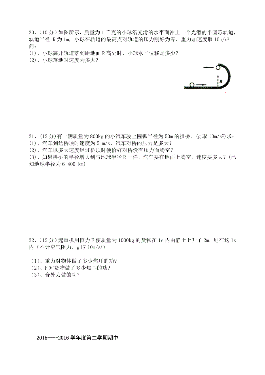 江苏省大丰市新丰中学2015-2016学年高一物理下学期期中试题_第4页