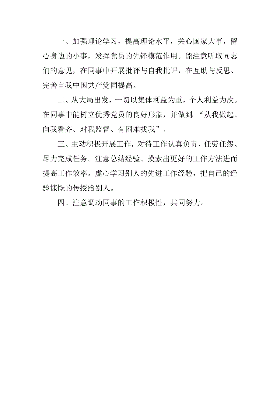 学习叶冬松报告创先争优学习心得体会_第3页