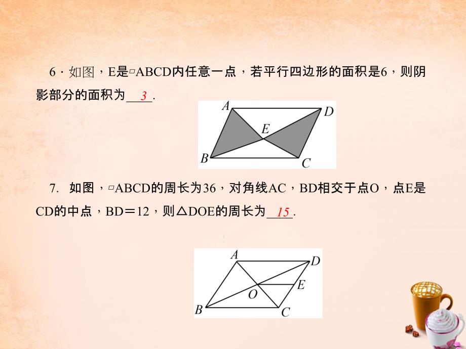 八年级数学下册 综合训练3 平行四边形的性质与判定课件 （新版）新人教版_第4页