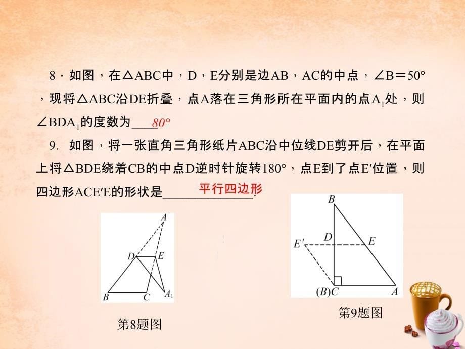 八年级数学下册 综合训练3 平行四边形的性质与判定课件 （新版）新人教版_第5页