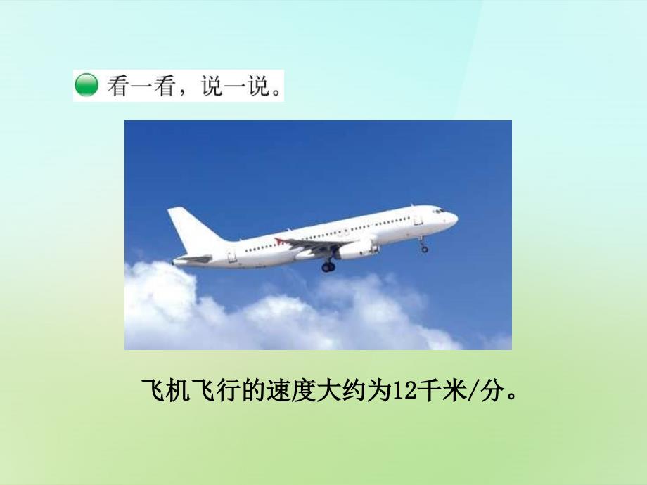 2017-2018四年级数学上册 6.5 路程、时间与速度课件 （新版）北师大版_第4页