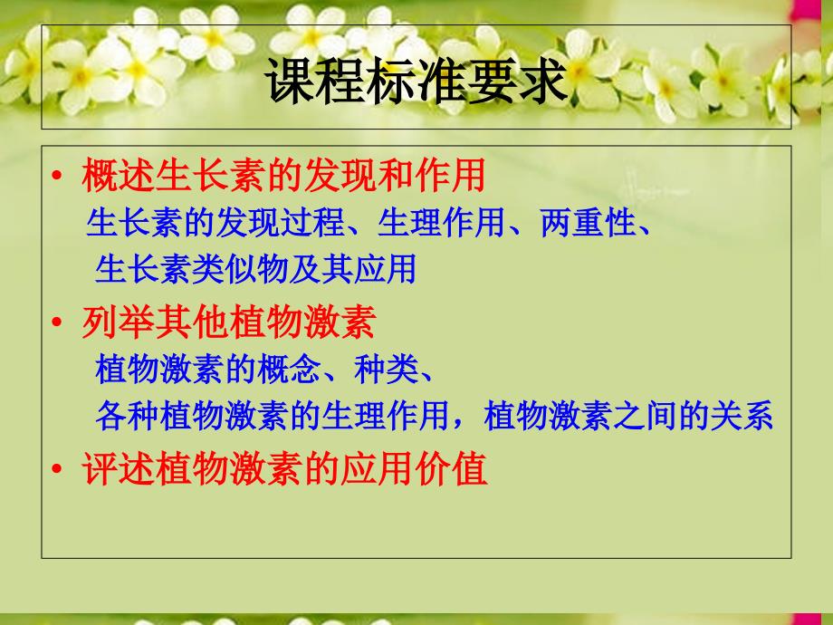 北京市延庆县第三中学2018届高三生物二轮复习 植物激素课件 浙教版_第2页