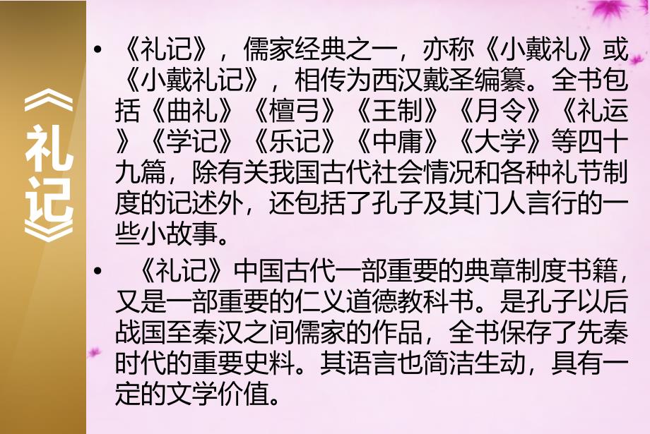 2017-2018八年级语文上册 第五单元 第24课《大道之行也》课件 新人教版_第4页