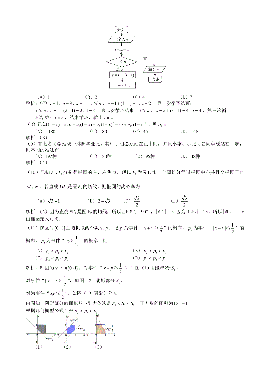 吉林省吉林大学附属中学2015-2016学年高二数学4月月考试题 理_第2页