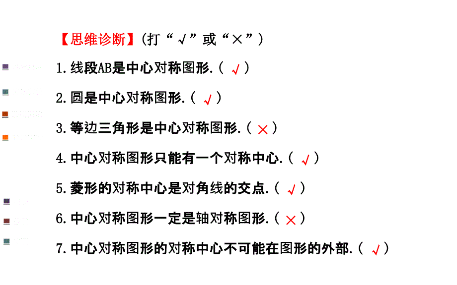 23.2.2中心对称图形 课件（人教版九年级下册）.ppt_第4页